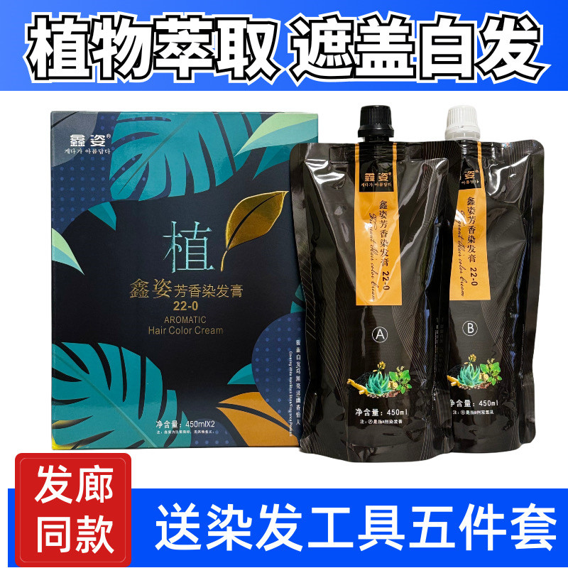 鑫姿芳香染发膏男士专用纯植物