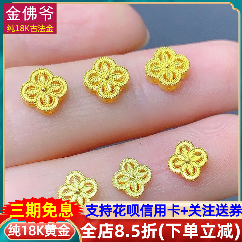 四叶草隔珠垫片黄金手工手链穿珠