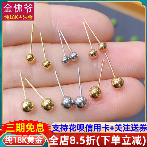 正品18K金金豆豆耳钉小金珠圆球
