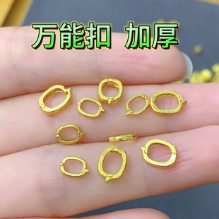 18K金通体万能扣加厚卡扣椭圆保护防开口手链项链挂件吊坠搭扣配