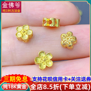 金佛爷18k金桃花隔片古法黄金文玩手绳串手链项链diy手工饰品配件