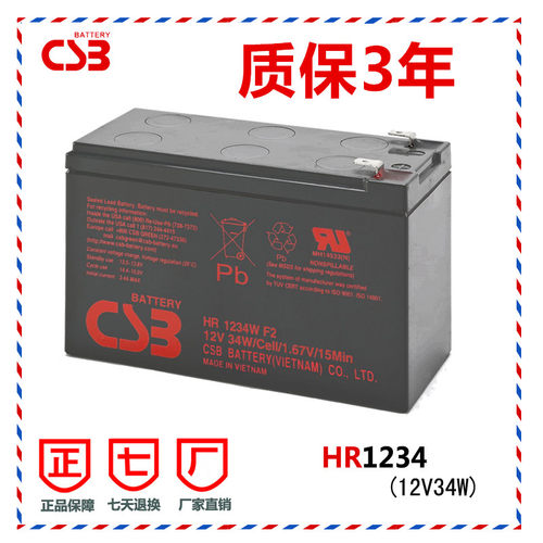 进口 CSB 12V9AH CSB蓄电池12V电瓶 HR1234WF2 12V34W UPS蓄电池