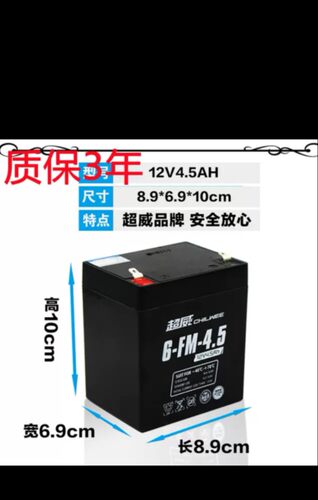 超威12V4.5AH蓄电池12v4A12伏5A音响电动卷闸门UPS电瓶6-FM-4.5
