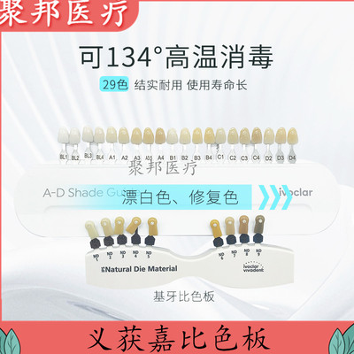 义获嘉比色板美牙比色板