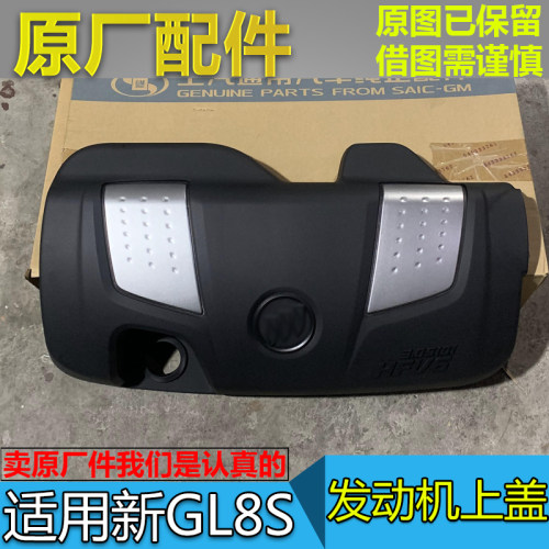 gl8s发动机上盖胖头鱼