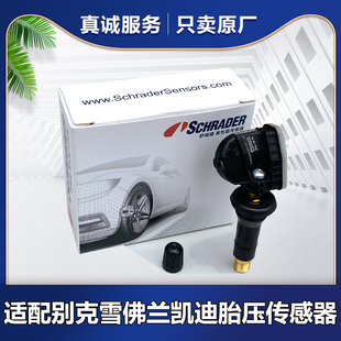 适配新君威胎压传感器新君越ATSL昂科威迈锐宝威朗轮胎气压感应器