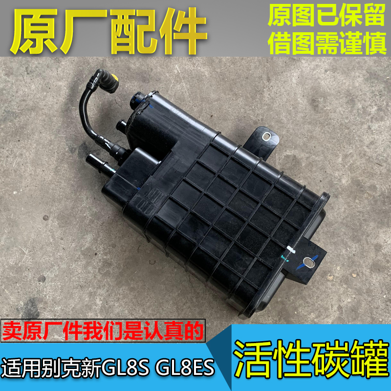 别克GL8SGL8ES蒸发排放活性碳罐
