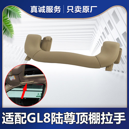 别克GL8陆尊顶棚拉手车顶把手