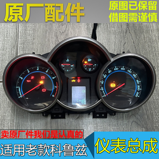 雪佛兰科鲁兹仪表盘总成里程表水温表码表原厂拆车件免费编程匹配