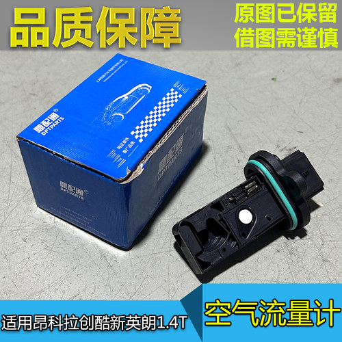 昂科拉创酷新英朗空气流量计