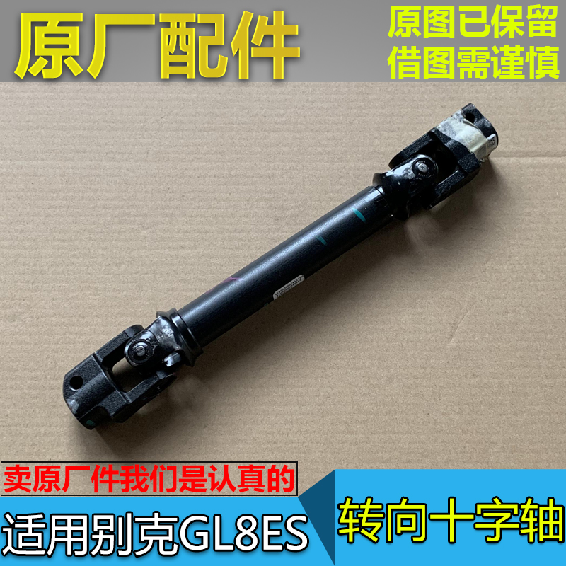GL8ES653T十字轴总成
