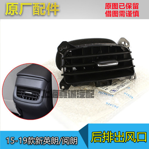 新英朗阅朗科鲁泽空调出风口原厂