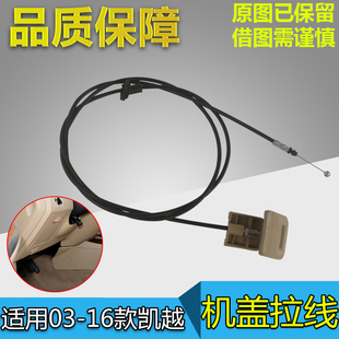 适配03 新凯越引擎盖拉线机盖开启开关抠手 16款 别克凯越机盖拉线