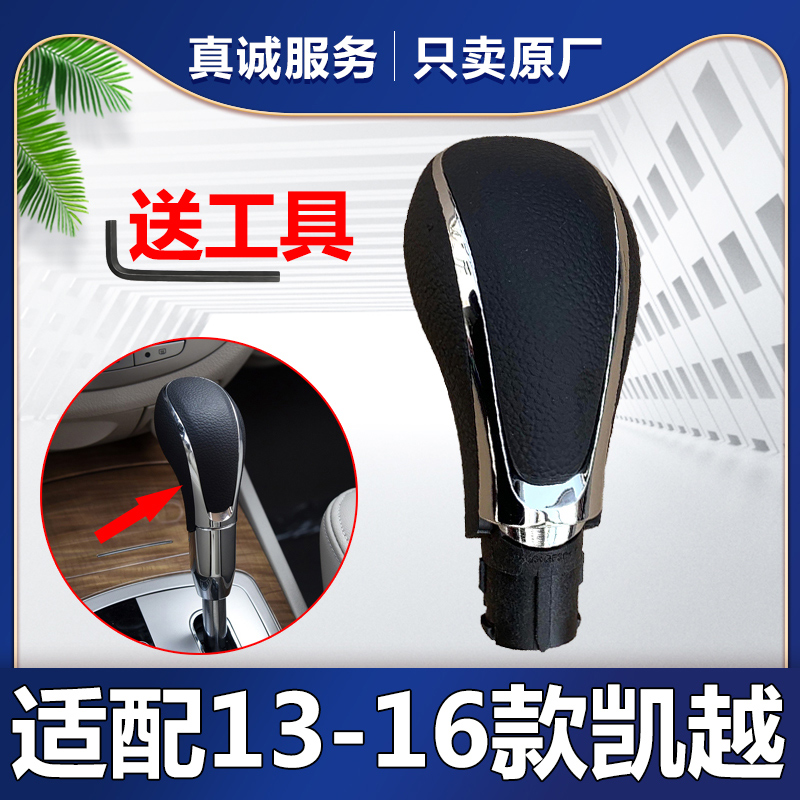 뷰익의 새로운 EXCELLE 시프트 핸드볼 13-15 EXCELLE 자동 변속기 기어 레버 볼 헤드 원래 공장에 적합