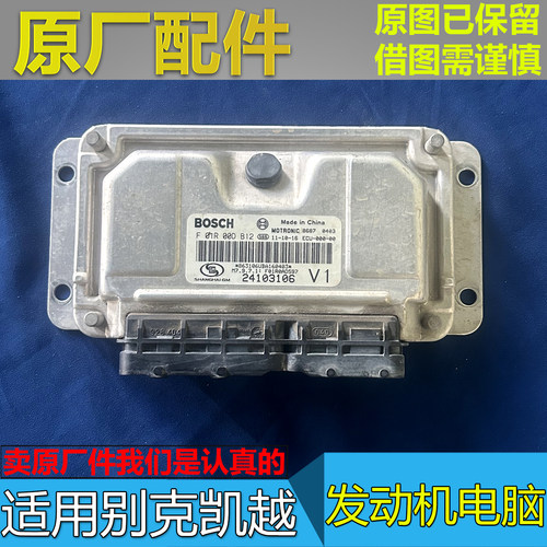 老款凯越发动机电脑板