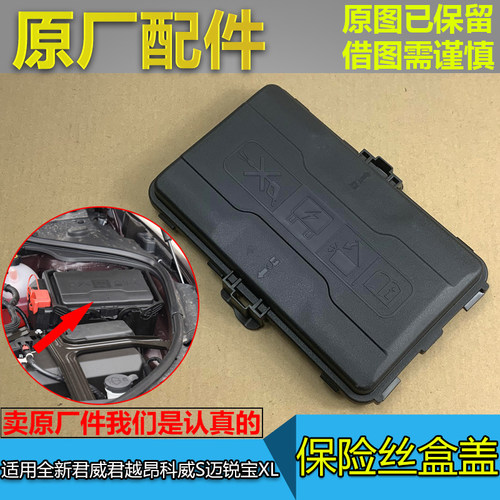 全新君威君越昂科威S保险丝盒盖
