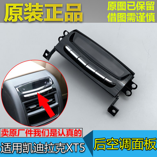 空调控制面板开关XT5XT6CT6