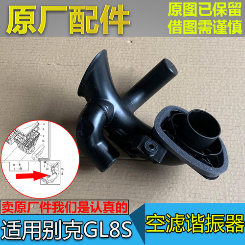 GL8S商务车谐振器消音器箱原厂