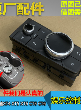 适配凯迪拉克XT4 XT5 XT6 CT5 CT6中控屏鼠标多媒体旋钮 娱乐开关