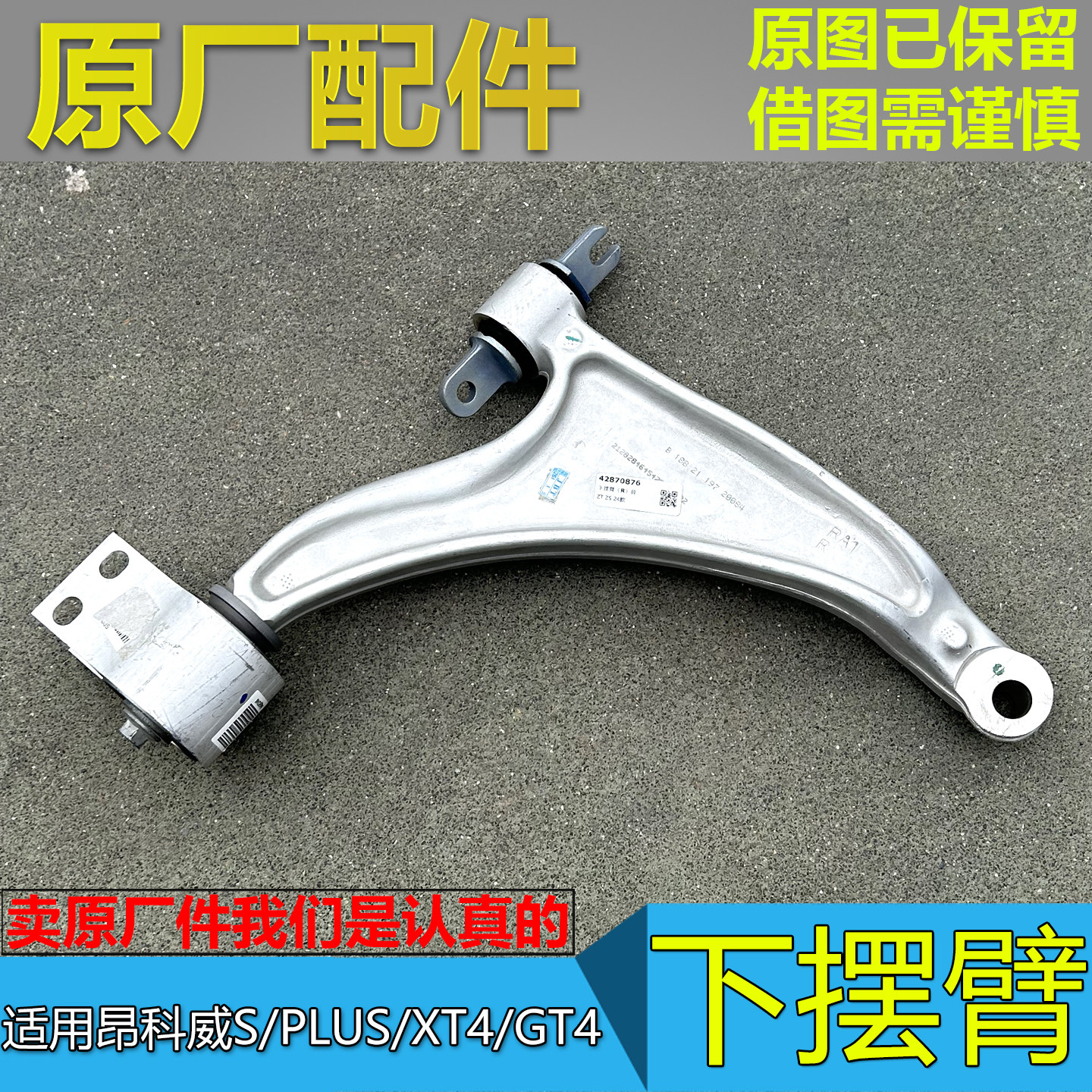 适配别克昂科威S PLUS 凯迪拉克XT4 GT4 下摆臂悬挂三角臂 下托架
