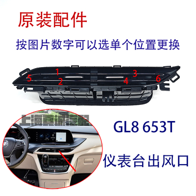 适别克GL8ES 653T空调出风口GL8出风口饰条 中间出风口拨片装饰条