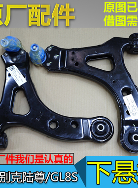 适配05-16款别克GL8陆尊11-16款GL8S原厂下摆臂三角臂 下悬挂托架