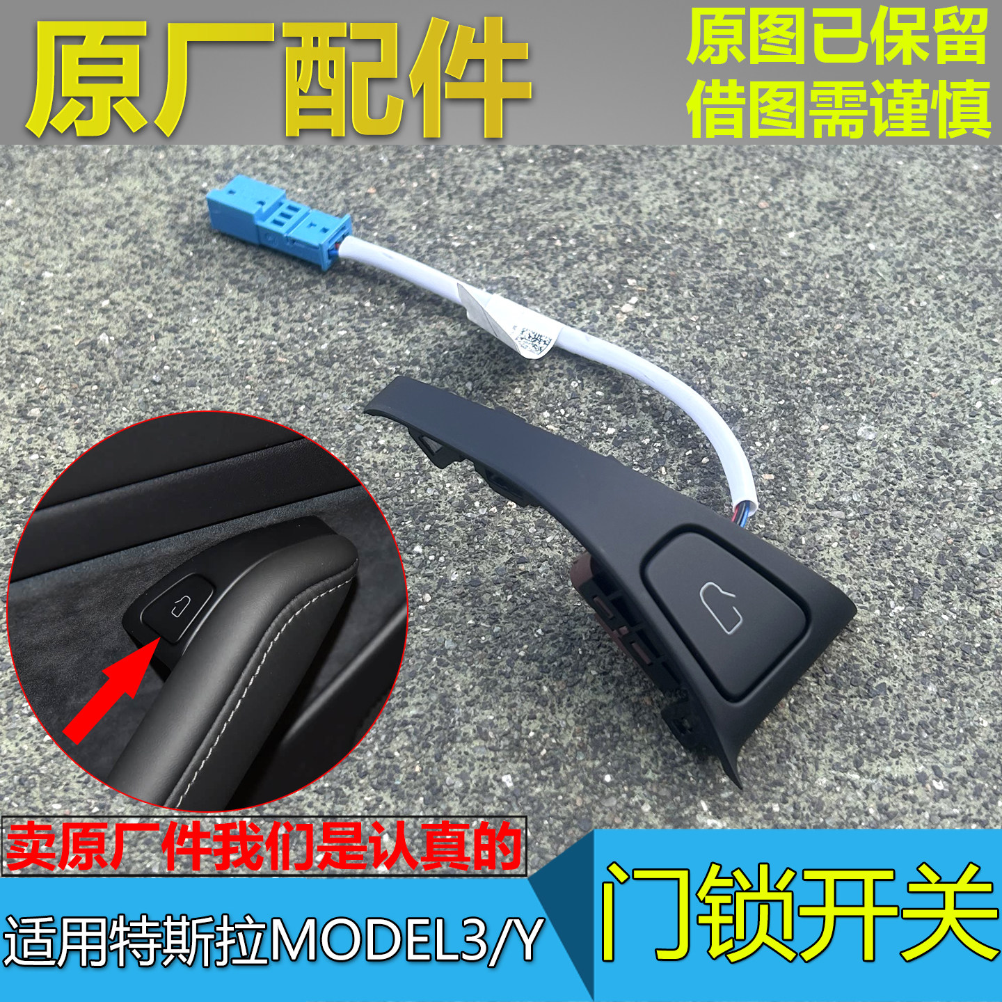Model3ModelY门锁开关按键