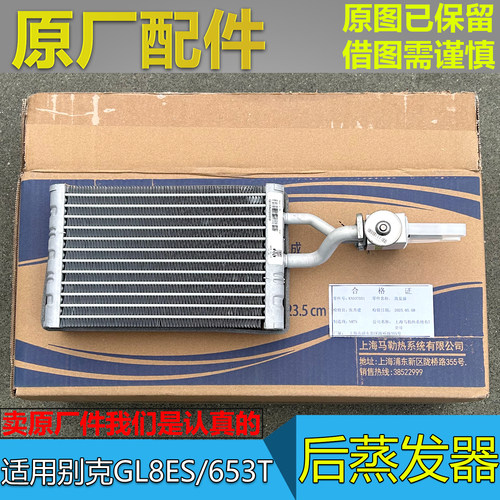 GL8ES653T空调蒸发器芯