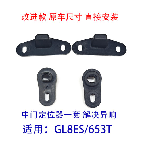 适用别克新GL8橡胶改进中门限位器GL8ES653T后侧门车门车身定位器
