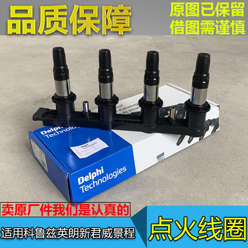 德尔福点火线圈原装促销