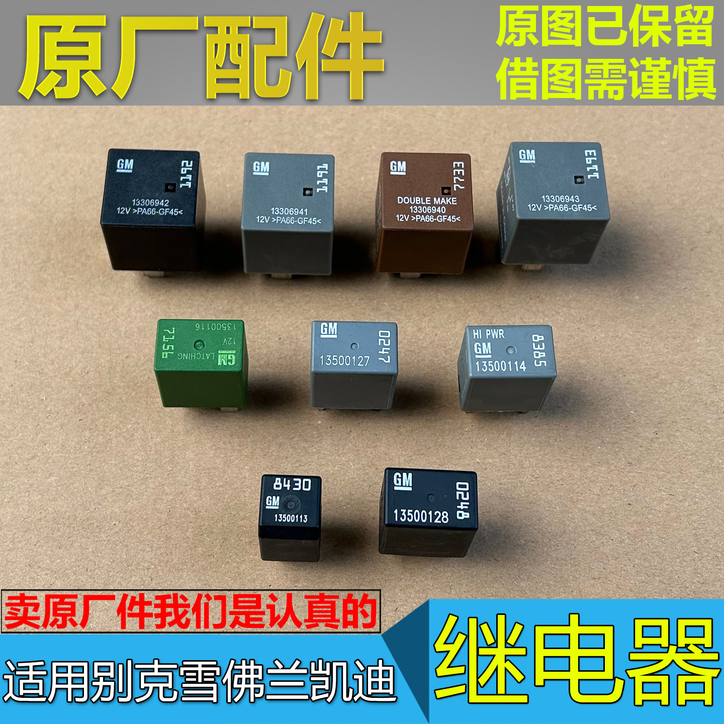 君威君越GL8昂科威继电器