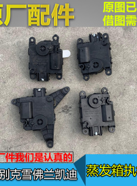 适配全新君威君越GL8ES迈锐宝XL 空调蒸发箱温度执行器小马达电机