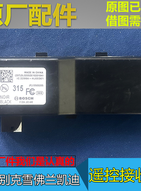 适配英朗GL8S新君威君越昂科拉科鲁兹迈锐宝创酷门锁遥控接收器