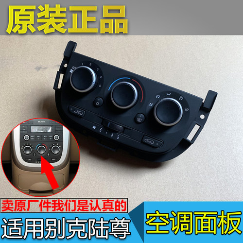 空调控制面板调节器别克GL8陆尊