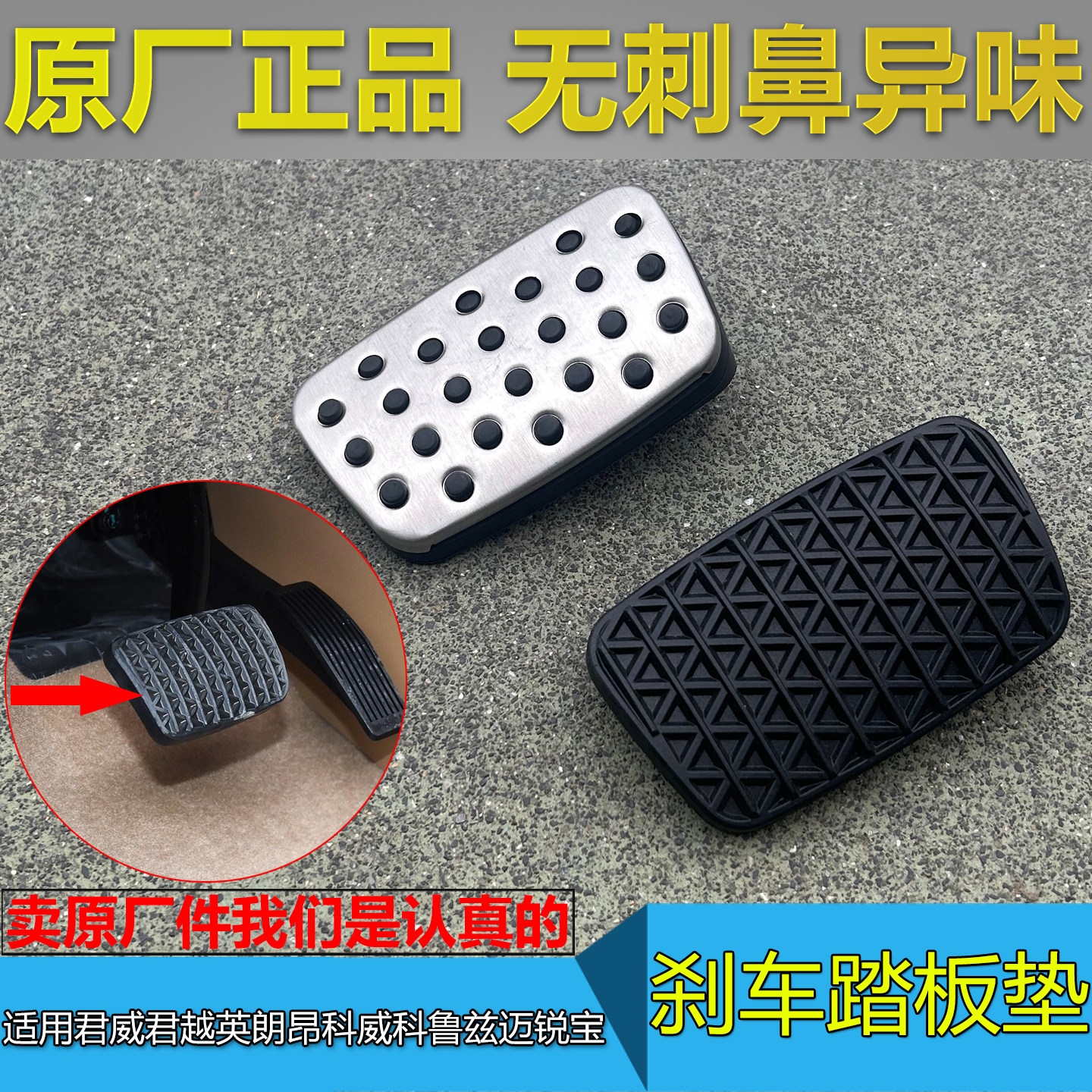 新君威新君越昂科威迈锐宝XL英朗科鲁兹刹车踏板垫制动踏板皮原厂,汽车零部件/养护/美容/维保,其他,淘宝优惠券,粉丝福利购,淘宝优惠卷