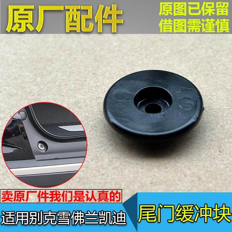 XT5XT6XT4尾门缓冲块原厂正品