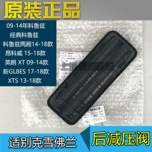 叶子板减压阀新GL8S昂科威科鲁兹