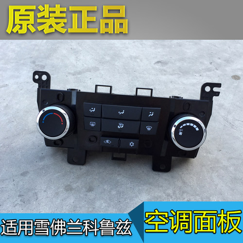 雪佛兰科鲁兹空调面板开关