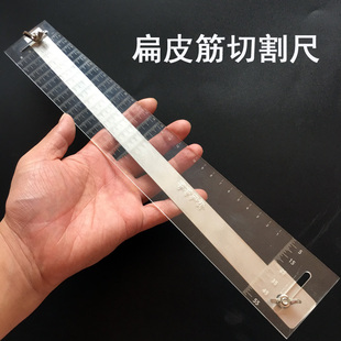 宇宇扁皮切割尺万能可调节锥度尺透明扁皮尺梯形扁皮筋裁切有架尺