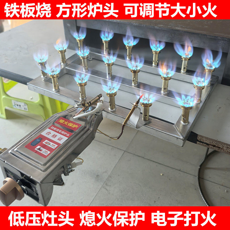 商用铁板烧方形电子猛火低压熄保炉头炸油锅串串鱿鱼液化气灶排