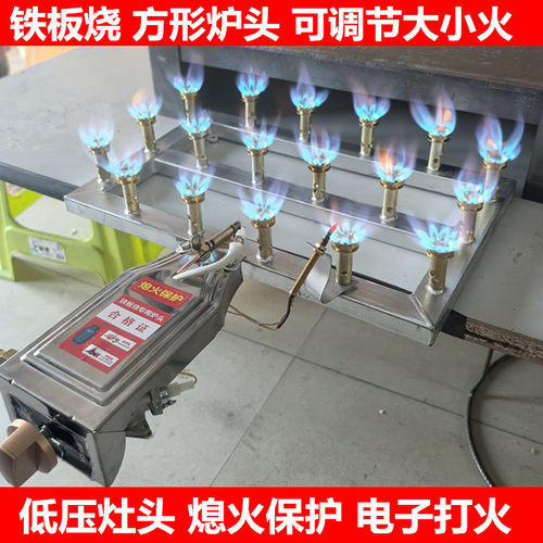 铁板烧方形炉头低压猛火