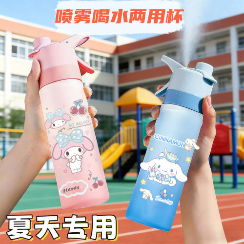 库洛米美乐蒂喷雾防摔运动水杯