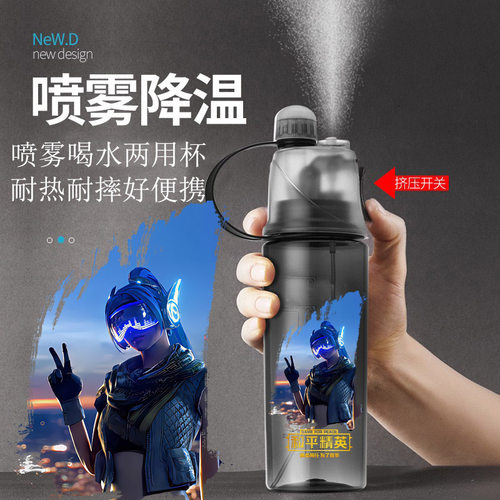 吃鸡水杯和平精英喷雾杯子