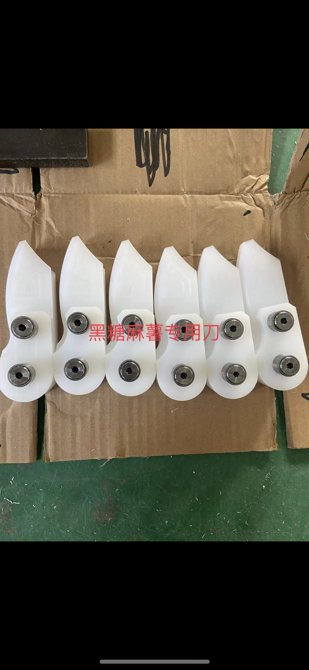 黑糖麻薯专用刀定制机械五金及配附件/耗
