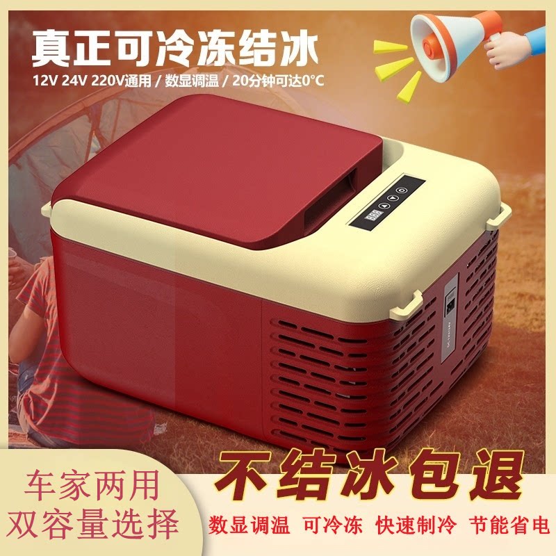 跨境车载冰箱车载压缩机冰箱制冷迷你小冰箱车家两用冷冻冰箱小型