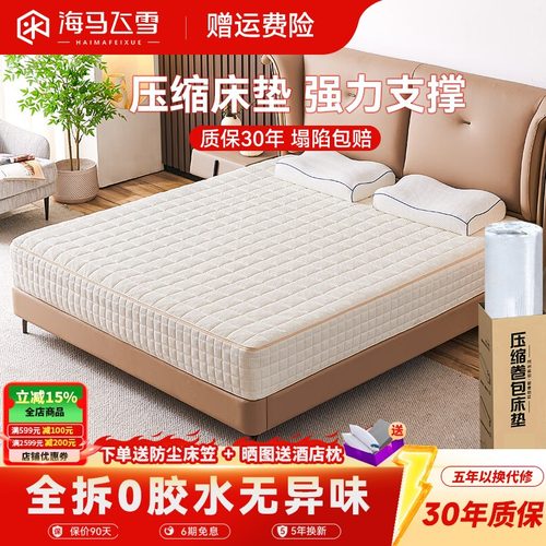 海马华夫格全拆式压缩床垫15cm厚