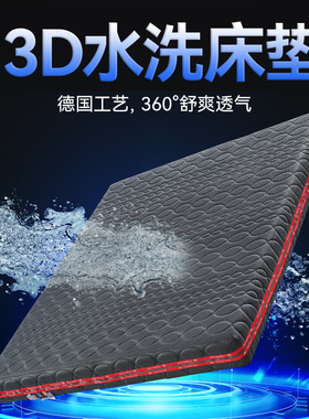 海马飞雪纯3D空气纤维丝床垫可拆洗透气4D面5D10cm厚护脊席梦思