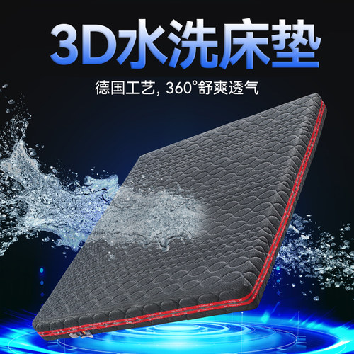 海马纯3D空气纤维丝可拆水洗床垫