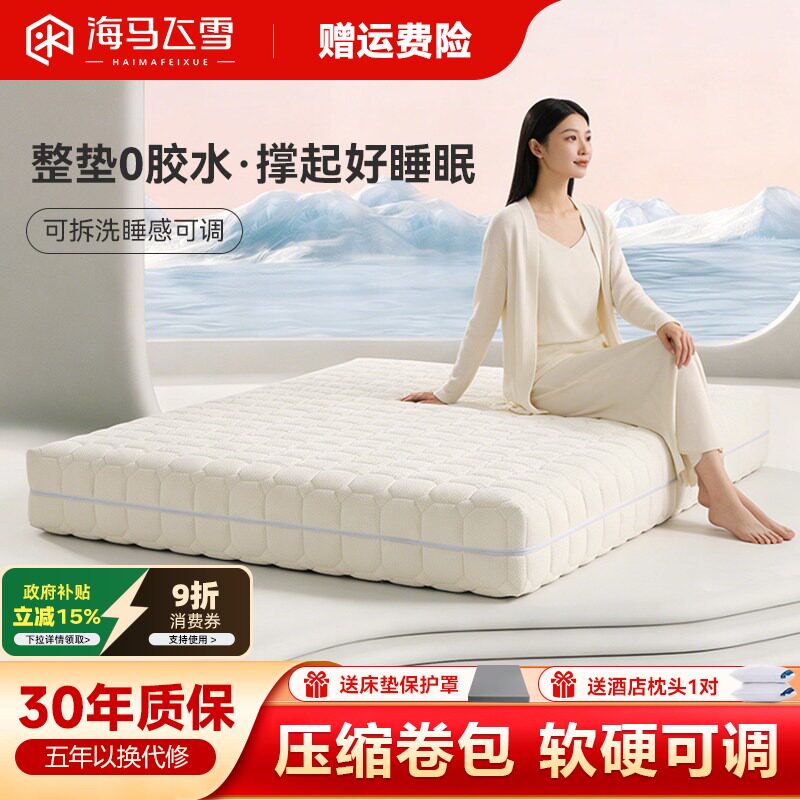 海马飞雪可拆洗卷包压缩2m*2.2米独立袋弹簧3D家用席梦思护腰床垫