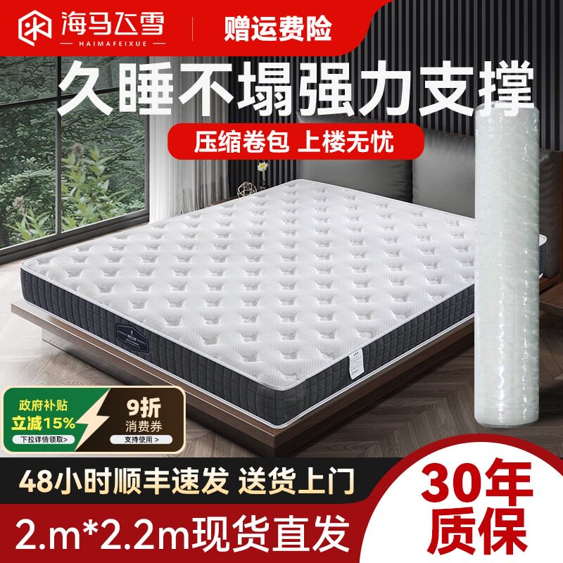 海马飞雪真空压缩独立弹簧床垫2米*2.2m席梦思乳胶记忆棉卷包家用